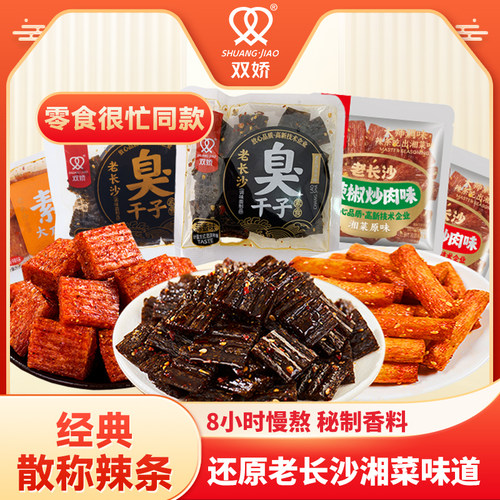 双娇臭干子辣条麻辣零食湖南特产