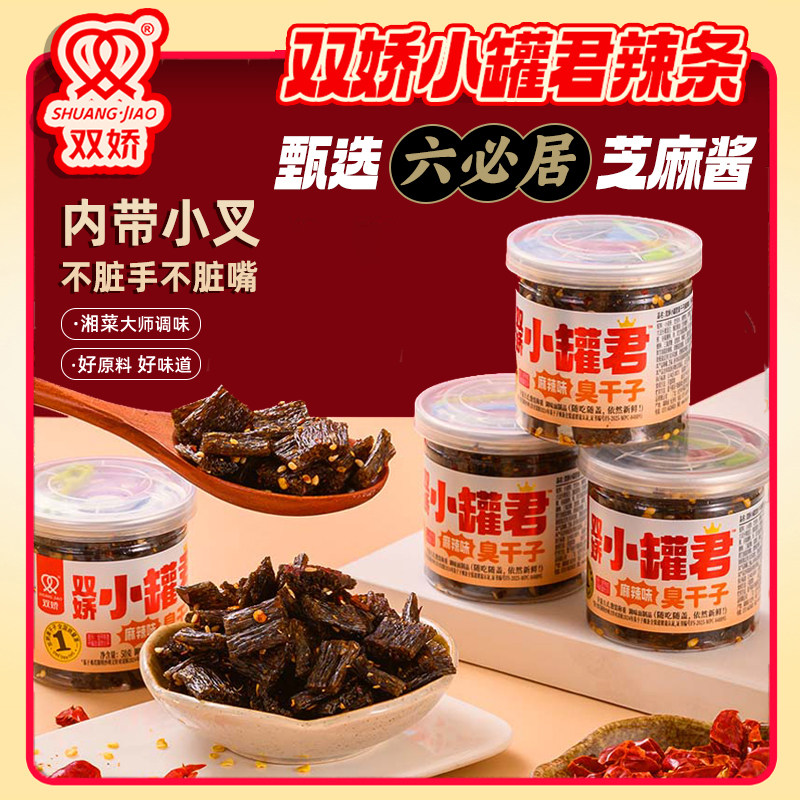 【直播推荐】双娇小罐君老长沙臭干子辣条麻辣爆汁怀旧辣条