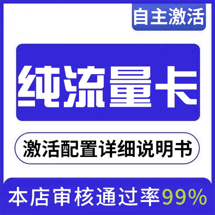 纯流量上网卡学生用无号流量卡无线网无通话全国通用5g流量网卡
