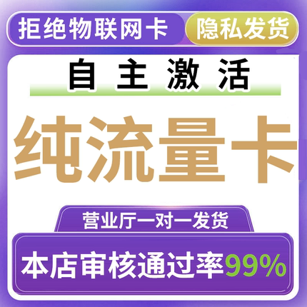 纯流量上网卡大流量流量卡无号无线网无通话全国通用4g5g电话卡