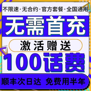 流量卡纯上网卡大流量卡无线大王卡电话卡手机卡中国联通全国通用