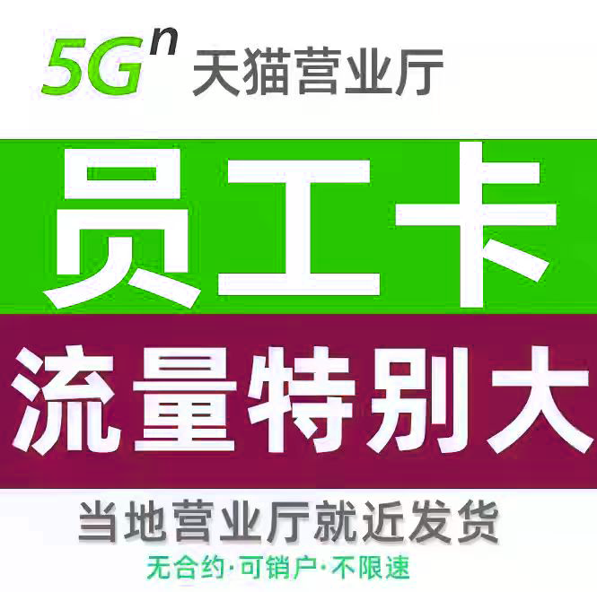 纯流量不可通话