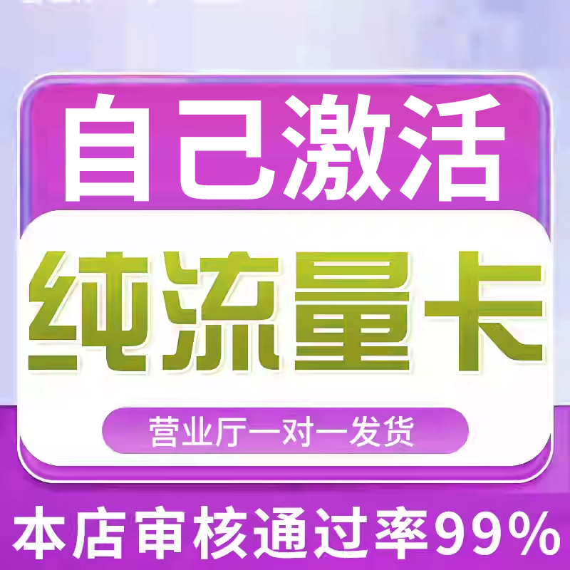 纯流量不可通话