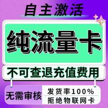 纯流量上网卡无通话低月租不限速无线手机卡电话卡纯流量全国通用