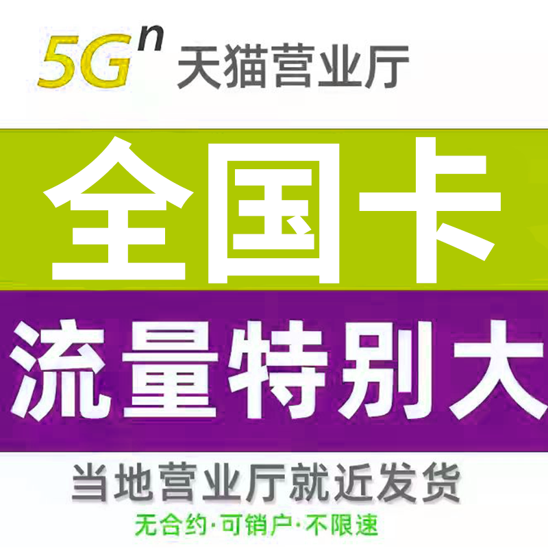 纯流量不可通话