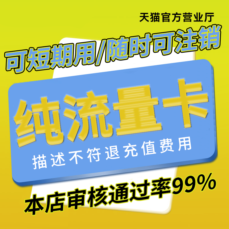 纯流量上网卡流量无线限不可通话5G手机电话卡大王卡大流量流量卡