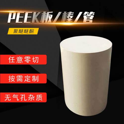零切黑色防静电peek棒耐高温peek板聚醚醚酮加纤本色PEEK管