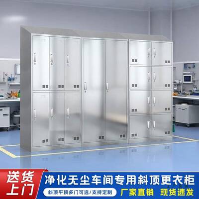 加厚不锈钢斜顶更衣柜员工储物柜多门带锁工厂无尘车间浴室收纳柜
