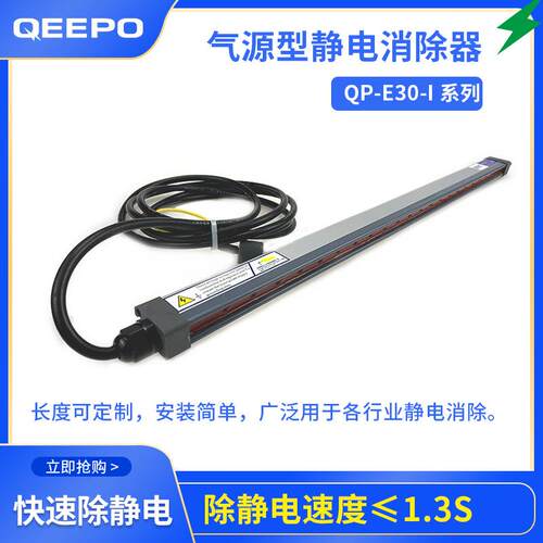 制袋机底封式透明膜静电消除器QP-E-I离子风棒静电发生器上海