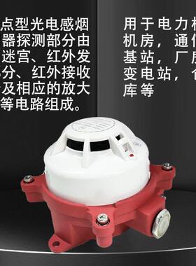 点型光电感烟火灾探测器防爆型烟雾报警器JTYB-GF-RSEx烟感