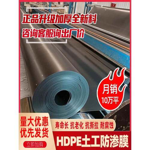 鱼塘铺防渗膜鱼池护坡鱼塘防水膜HDPE土工膜蓄水池塘膜防潮布