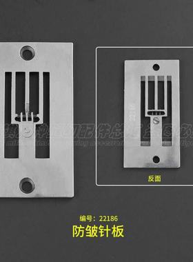 457三角针2280人字车薄料防皱针板22186牙齿41792V1花色车2290