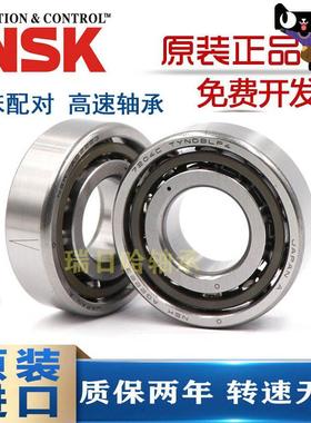 NSK进口7000 7001 7002 7003 z7004 C TYNSULP4 P5 DB机床配对轴