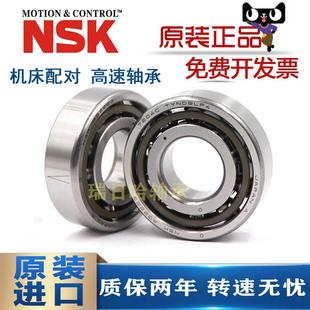 7003 z7004 NSK进口7000 7002 TYNSULP4 DB机床配对轴 7001
