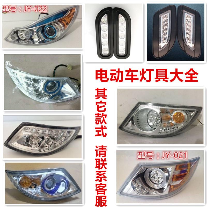 大小宝马款老年代步o电动三四轮篷轿车前大灯转向灯雾灯杠条灯配