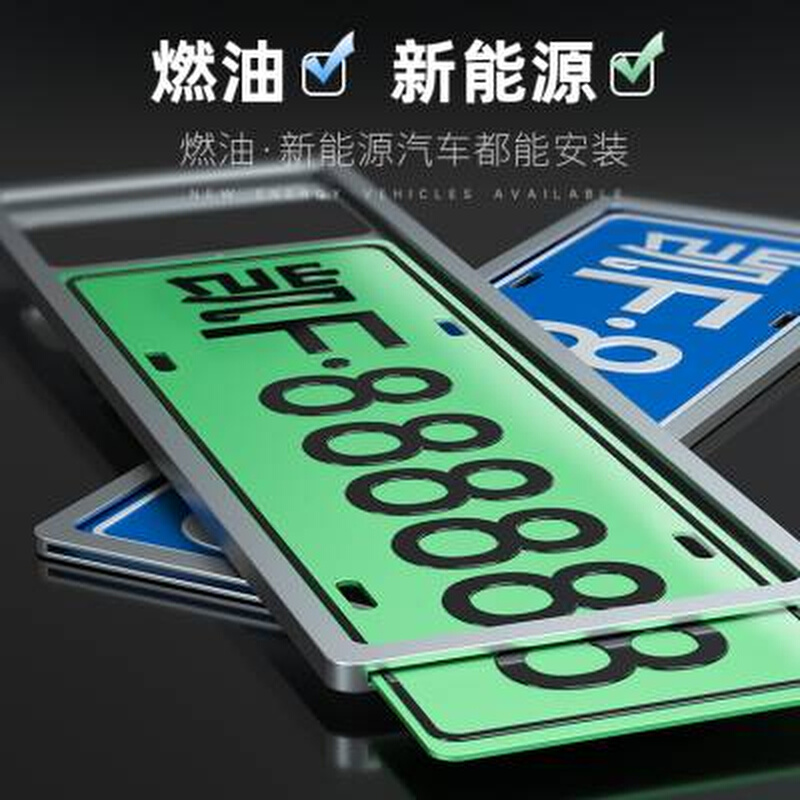 汽车车牌边框新交规牌照架保护框新能源车L碳纤维小车车牌架牌照