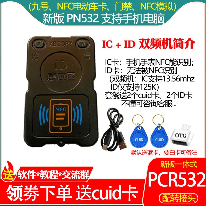 ic卡扣读写器复制机nfc模拟加密小区门禁考勤电梯V卡解码器复卡机