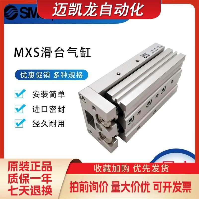 SMCMXS25L/MXS25-10/20/30/40/50/75/100/125/150B YBT BS气缸