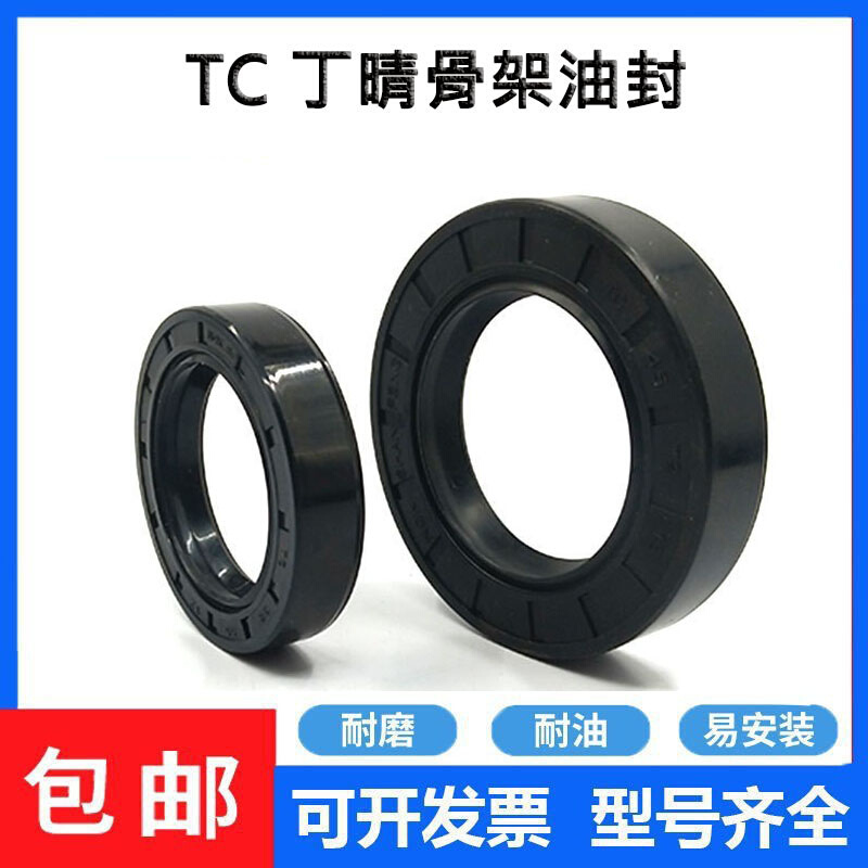 tc75*90*10油封 75-90-8 75.90.10 75X90XN12骨架油封 密封圈7590