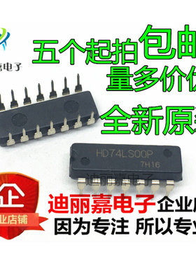 迪丽嘉电子 HD74LS00P 栅w极和逆变器芯片  逻辑IC 直插DIP14脚