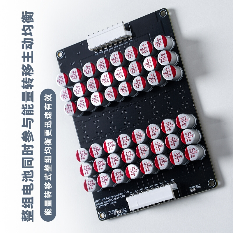 1865a0三元锂电池铁锂通用主动均衡板2-24串主动均衡仪大电流均衡