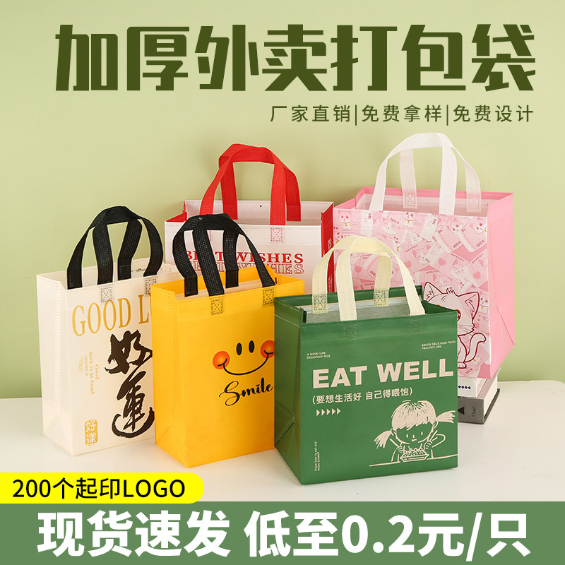 不织布外送打包袋餐饮商用奶茶烧烤小龙虾一次性包装手提袋子定制,包装,礼品袋/塑料袋,淘宝优惠券,粉丝福利购,淘宝优惠卷