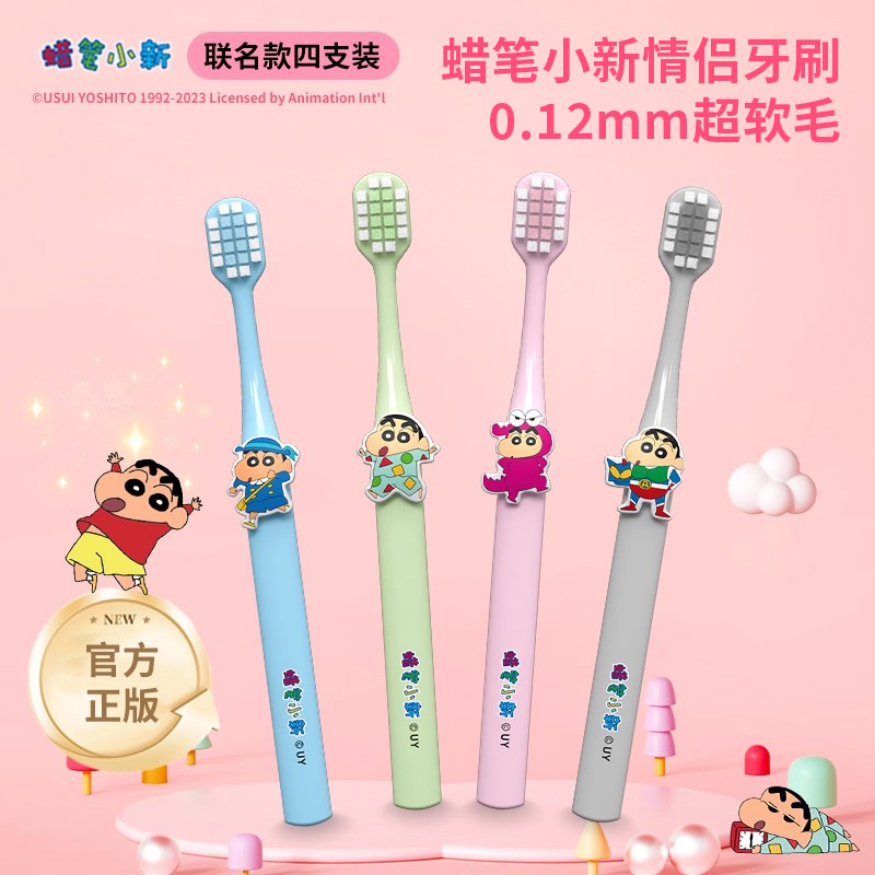 蜡笔小新联名款成人宽头软毛