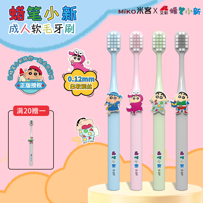 官方正版授权成人蜡笔小新牙刷