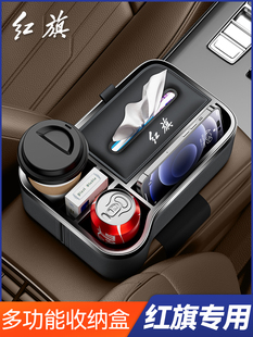红旗h5 hs3 hs7汽车中间扶手箱纸巾盒多功能车载收纳盒车用水杯架