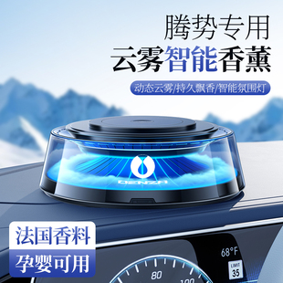 腾势d9 n7车载香薰香水智能汽车香水香薰机自动喷香专用汽车用品