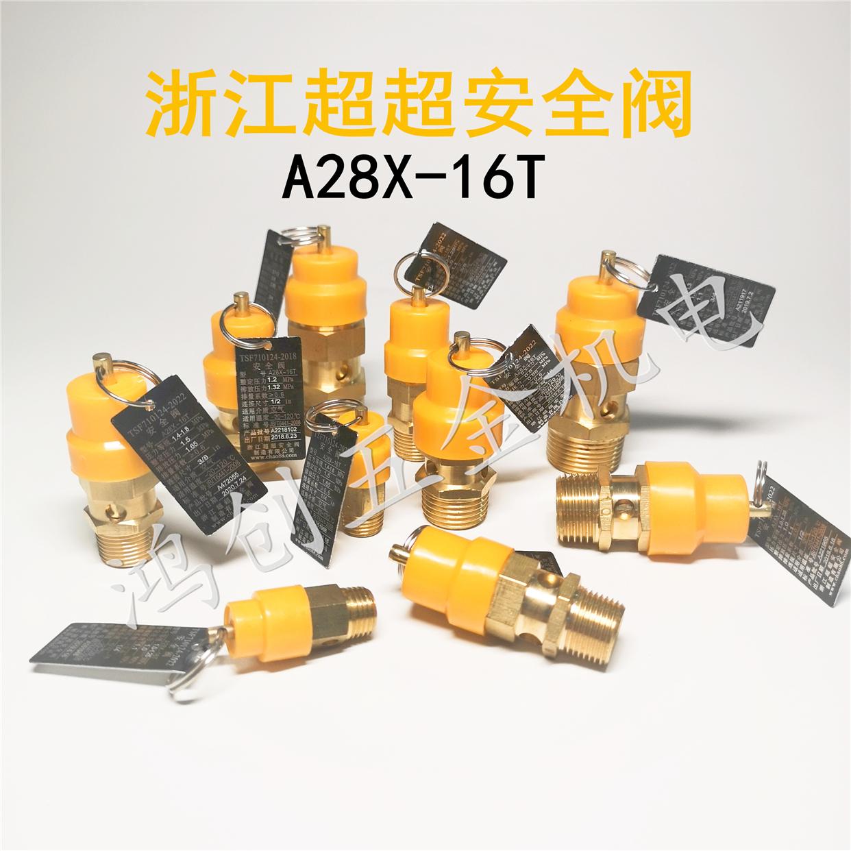 a28x-16t浙江超超黄帽安全阀空压机储气罐蒸汽气体管道自动泄压阀