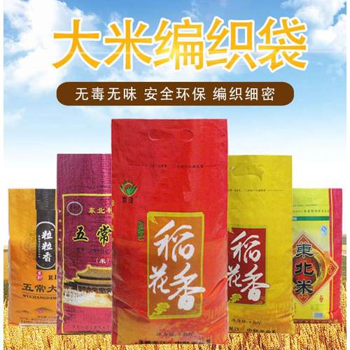 东北盘锦稻花香五常小大米袋子包装袋编织5KG10 25公斤五谷杂粮袋