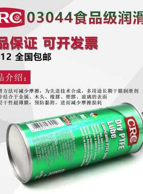 希安斯CRC03044耐高温模具干性橡胶塑料铁氟龙润滑硅胶离型剂脱模