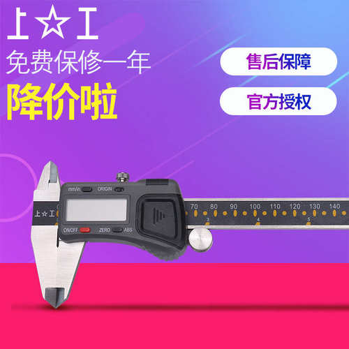 上工数显卡尺高精度游标卡尺0-150mm不锈钢电子油标卡尺0-200mm