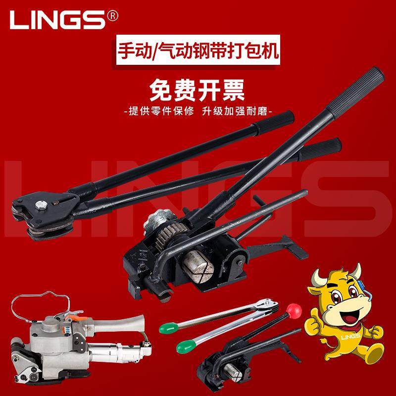 LINGS 12-16 20 32mm烤蓝铁皮钢带打包铁皮带手动捆扎机夹紧器气