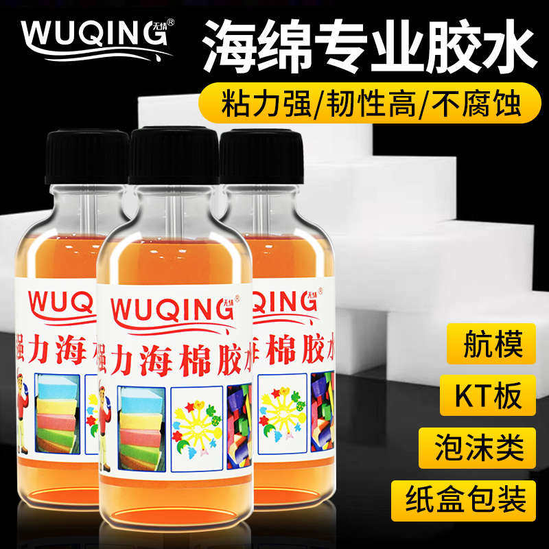 海绵胶水粘海绵专用胶水粘沙发粘保丽龙EVA海绵无机橡塑隔音棉消,文具电教/文化用品/商务用品,胶水,淘宝优惠券,粉丝福利购,淘宝优惠卷