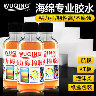 海绵胶水粘海绵专用胶水粘沙发粘保丽龙EVA海绵无机橡塑隔音棉消