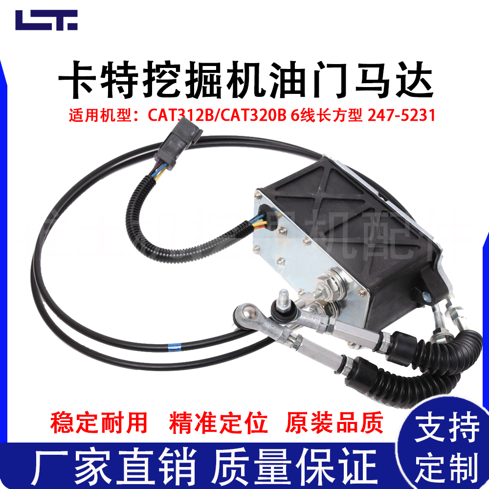 6线CAT312B挖掘机油门马达卡特