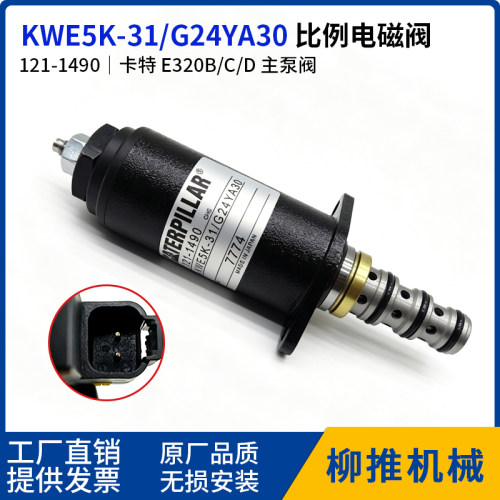 适配卡特挖机先导比例电磁阀