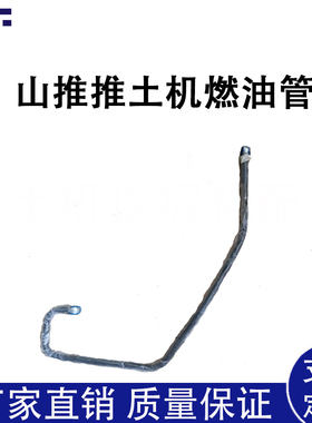 山推推土机配件发动机燃油管柴油管612600081880/82225/82229