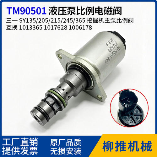 三一SY205/215主泵比例阀24V