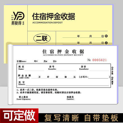 20本装二联宾馆旅馆酒店客房入住押金收据押金条旅店押金单据定做
