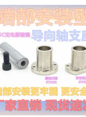 STHXRB STHXB SSTHXR  STHXC STHXCB SSTHXC 端部安装导向轴支座