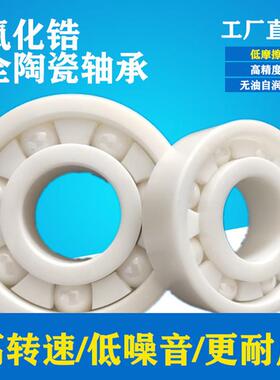 氧化锆陶瓷轴承 683 684 685 686 687 688 689 693 694 695 696CE
