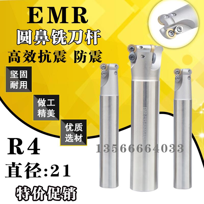 数控圆鼻铣刀杆 加硬白色21R4圆杆 EMR C20-4R21-150-200L-2T