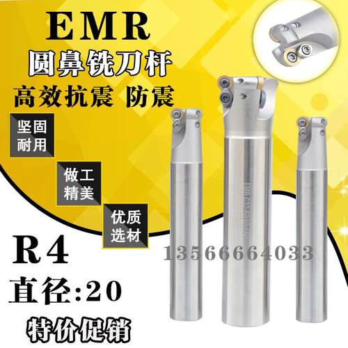 数控圆鼻铣刀杆 加硬白色20R4圆刀杆 EMR C20-4R20-150-200L-2T