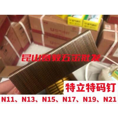大码钉枪N851枪钉专用钉N10 N11 N13 N15 N17 N19 N21 大码钉 N钉