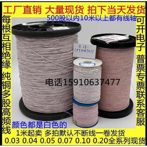 无线充电器线圈专用线 多股丝包线利兹线 绞和线0.1*350~5000股/P