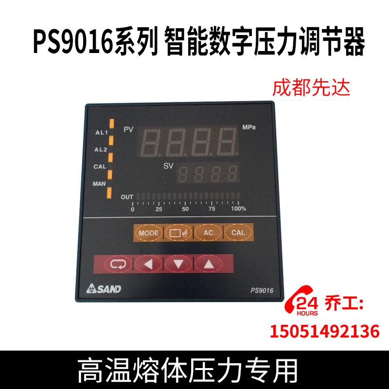 PS9016-035-205智能数字压力调节器(高温熔体压力控制表 成都先达