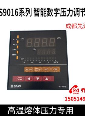 PS9016-035-205智能数字压力调节器(高温熔体压力控制表 成都先达